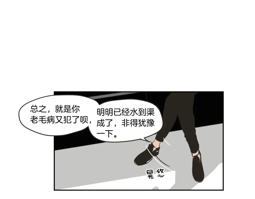 《What Does The Fox Say？》第19话 做你的家人 第30页