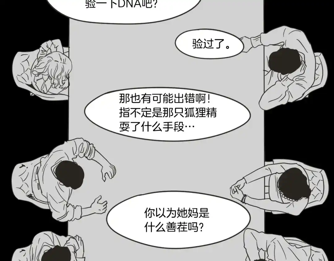 《What Does The Fox Say？》第19话 做你的家人 第9页