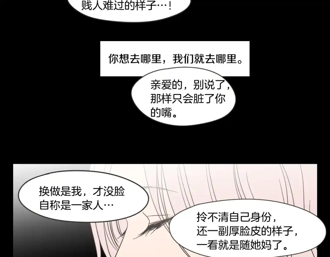 《What Does The Fox Say？》第19话 做你的家人 第12页