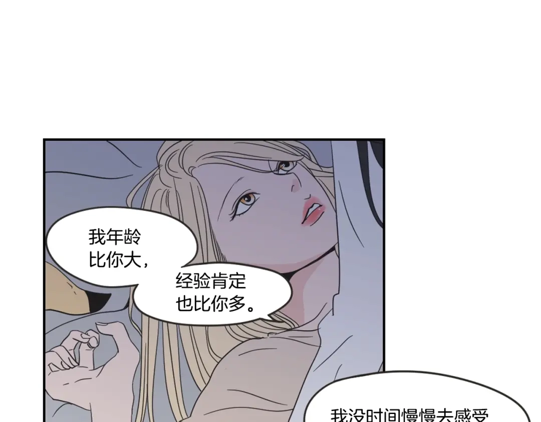 《What Does The Fox Say？》第20话 欲擒故纵 第69页