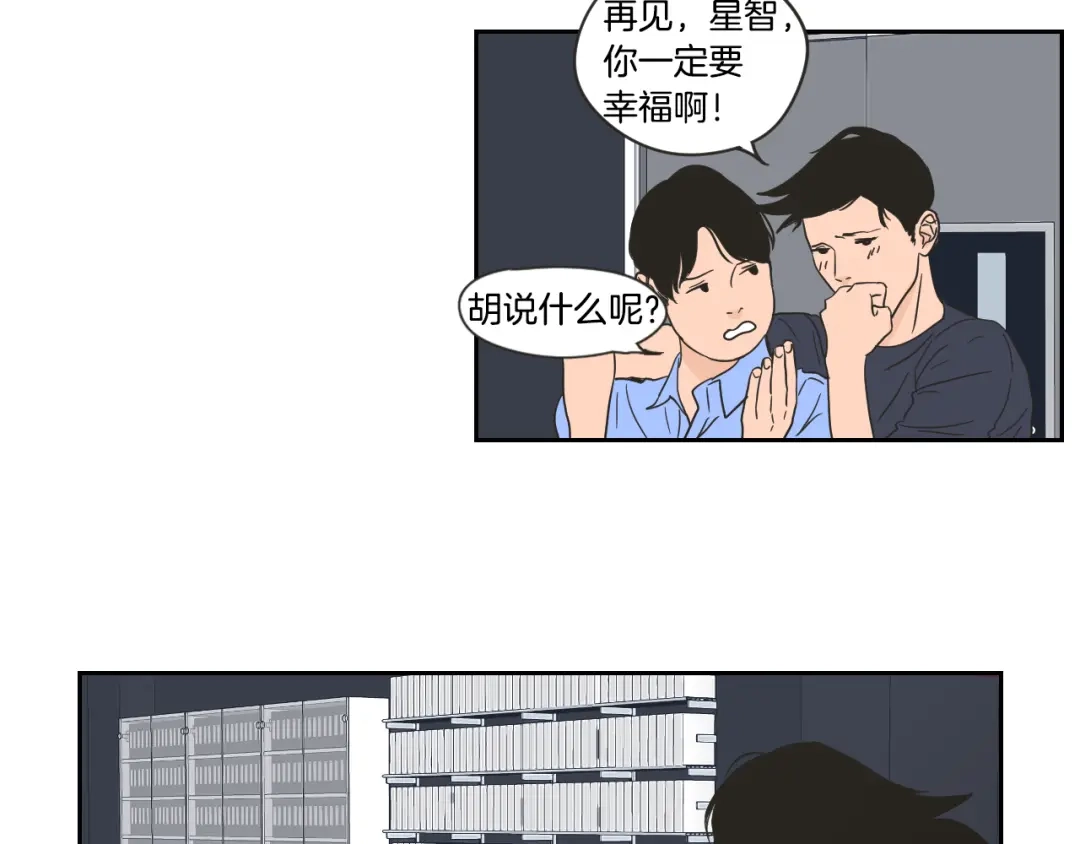 《What Does The Fox Say？》第20话 欲擒故纵 第21页