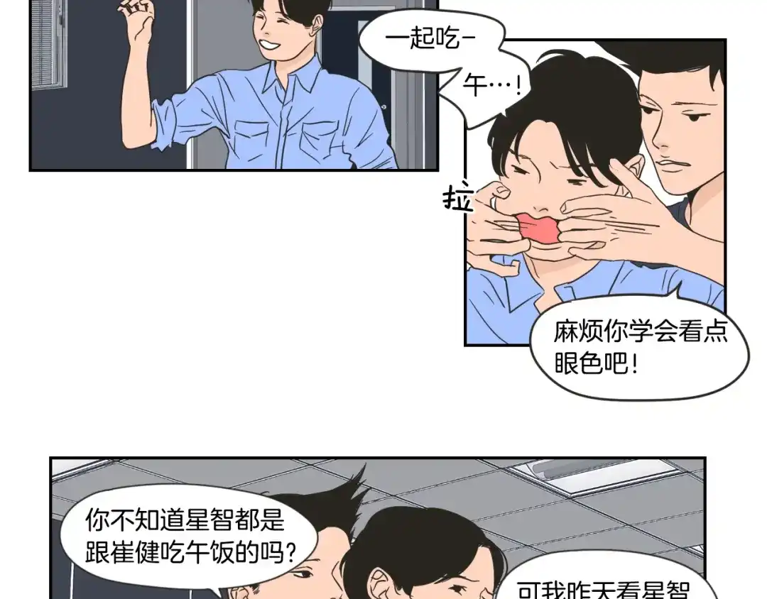 《What Does The Fox Say？》第20话 欲擒故纵 第18页