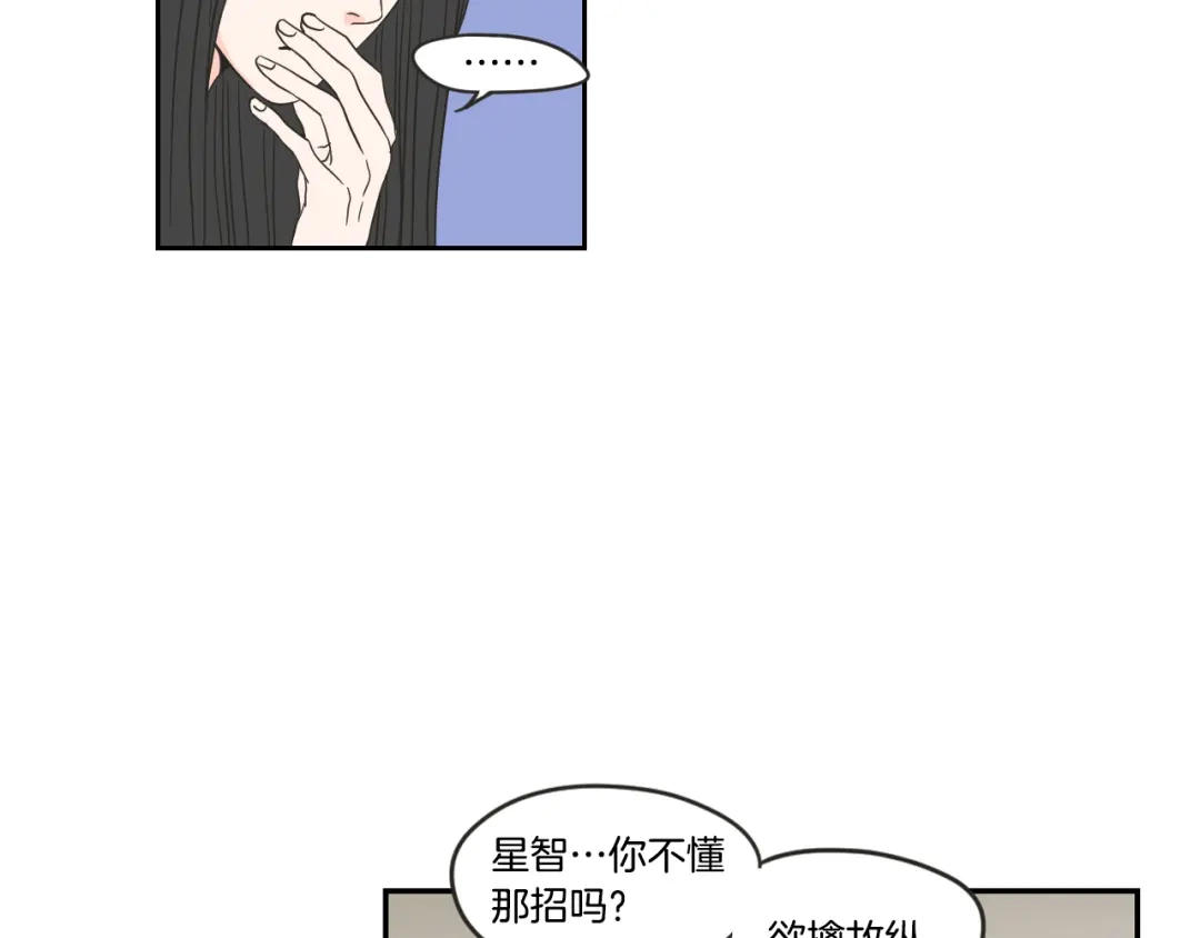 《What Does The Fox Say？》第20话 欲擒故纵 第46页