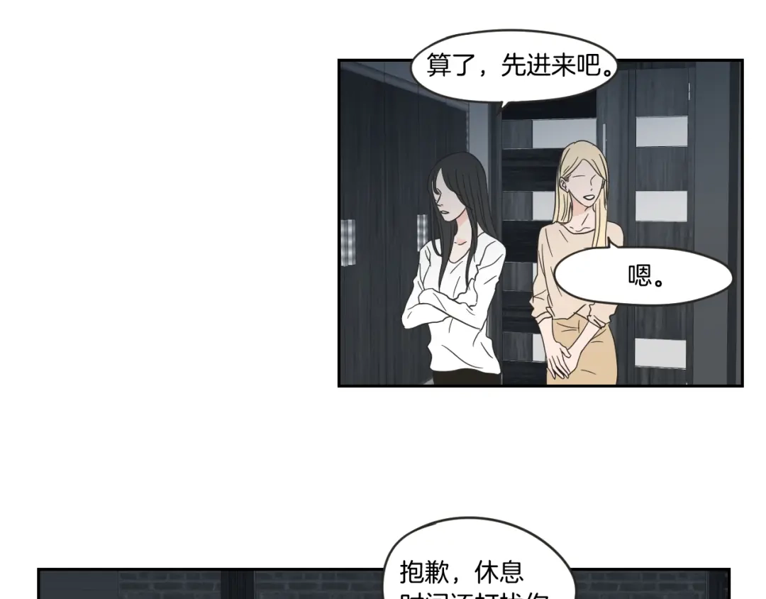 《What Does The Fox Say？》第20话 欲擒故纵 第58页