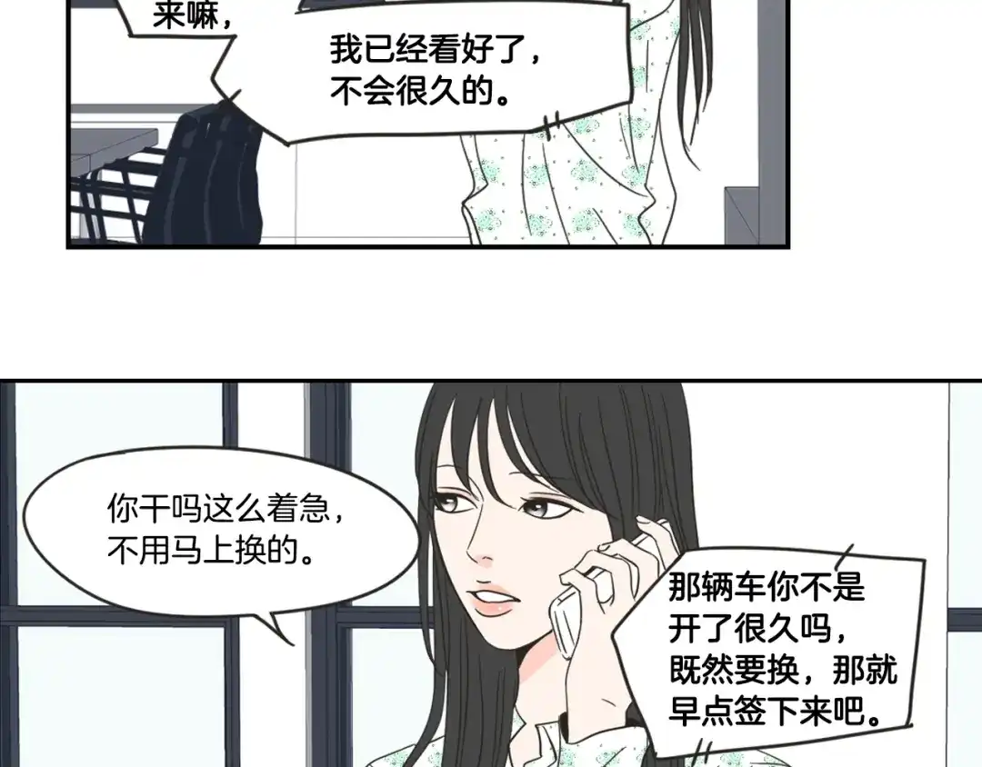 《What Does The Fox Say？》第20话 欲擒故纵 第28页