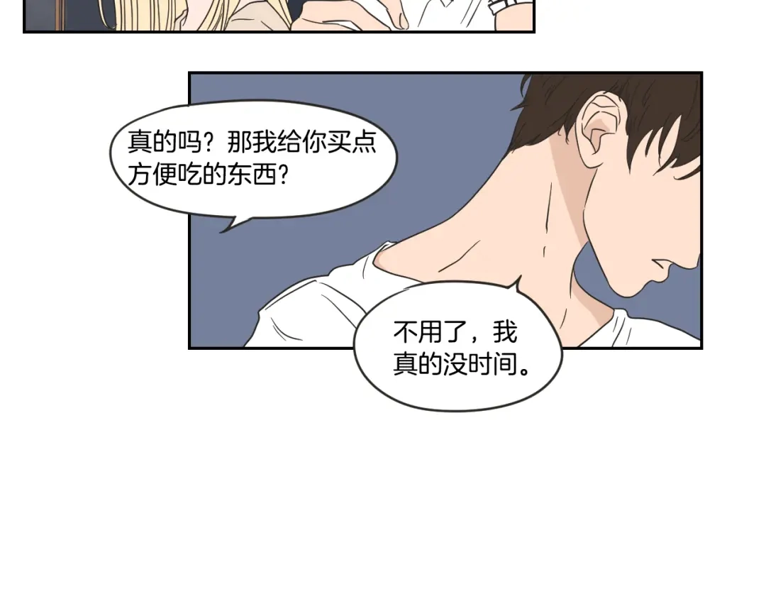 《What Does The Fox Say？》第20话 欲擒故纵 第23页