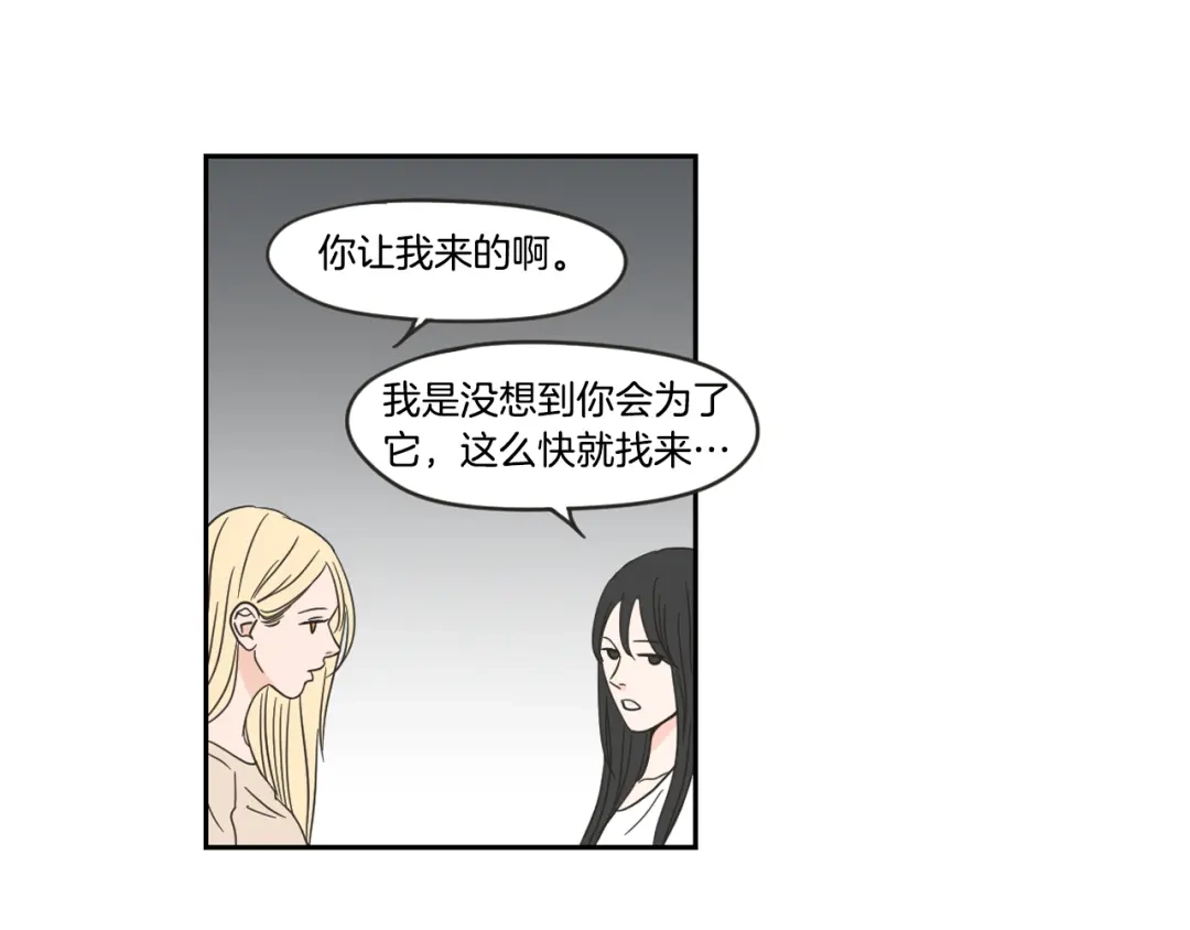 《What Does The Fox Say？》第20话 欲擒故纵 第57页