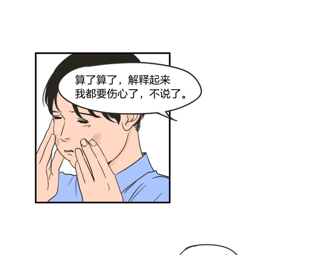 《What Does The Fox Say？》第20话 欲擒故纵 第20页