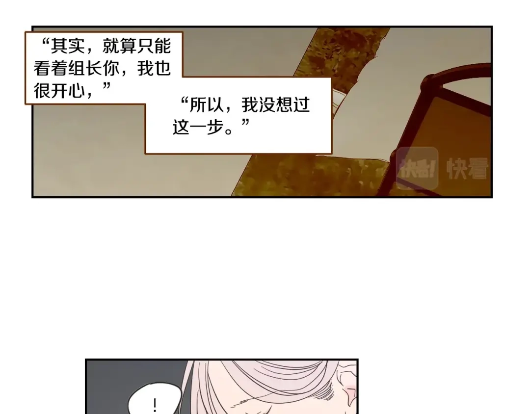 《What Does The Fox Say？》第21话 确认心意 第28页