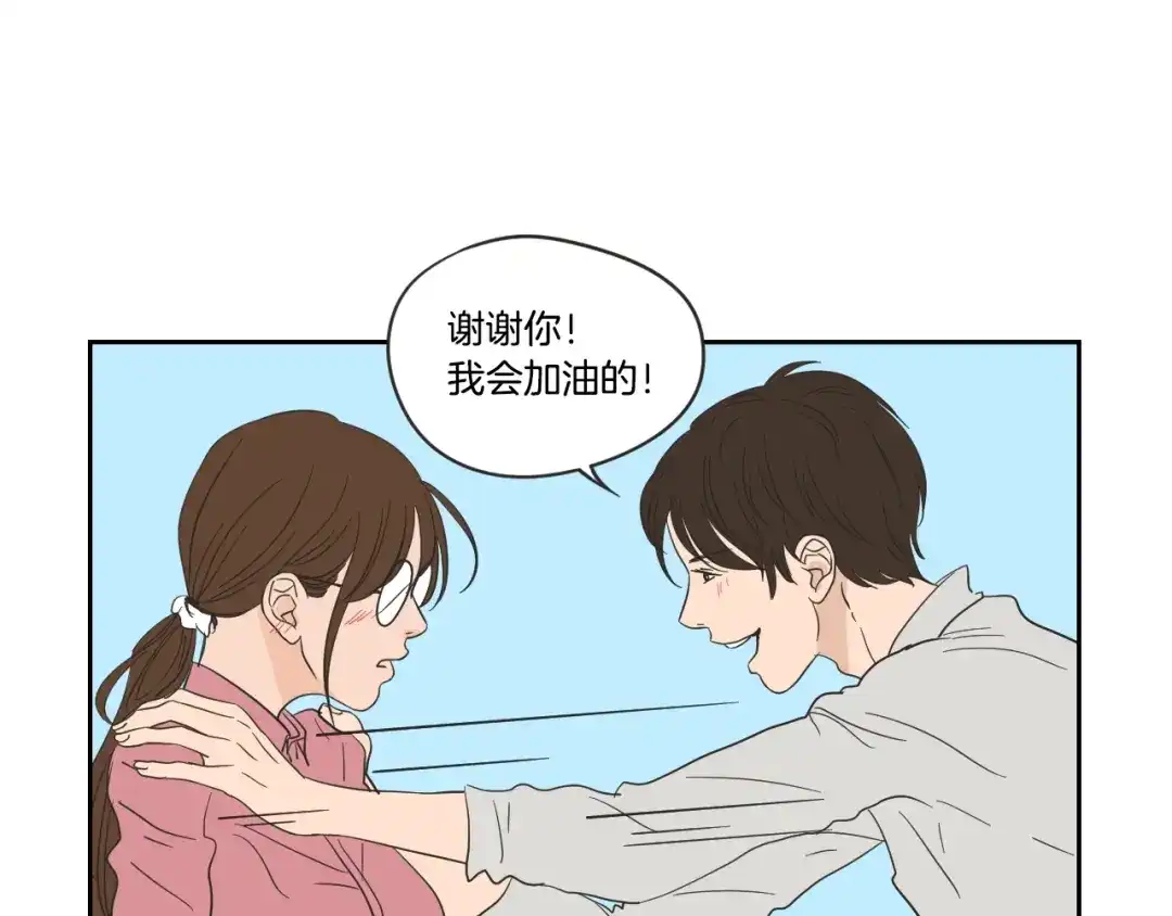 《What Does The Fox Say？》第21话 确认心意 第52页