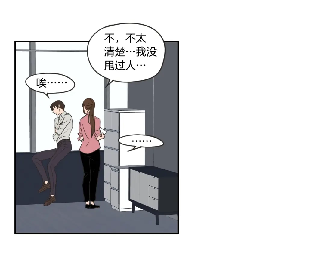 《What Does The Fox Say？》第21话 确认心意 第43页