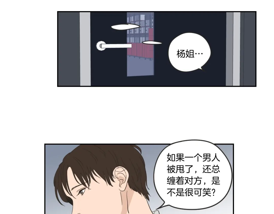 《What Does The Fox Say？》第21话 确认心意 第41页