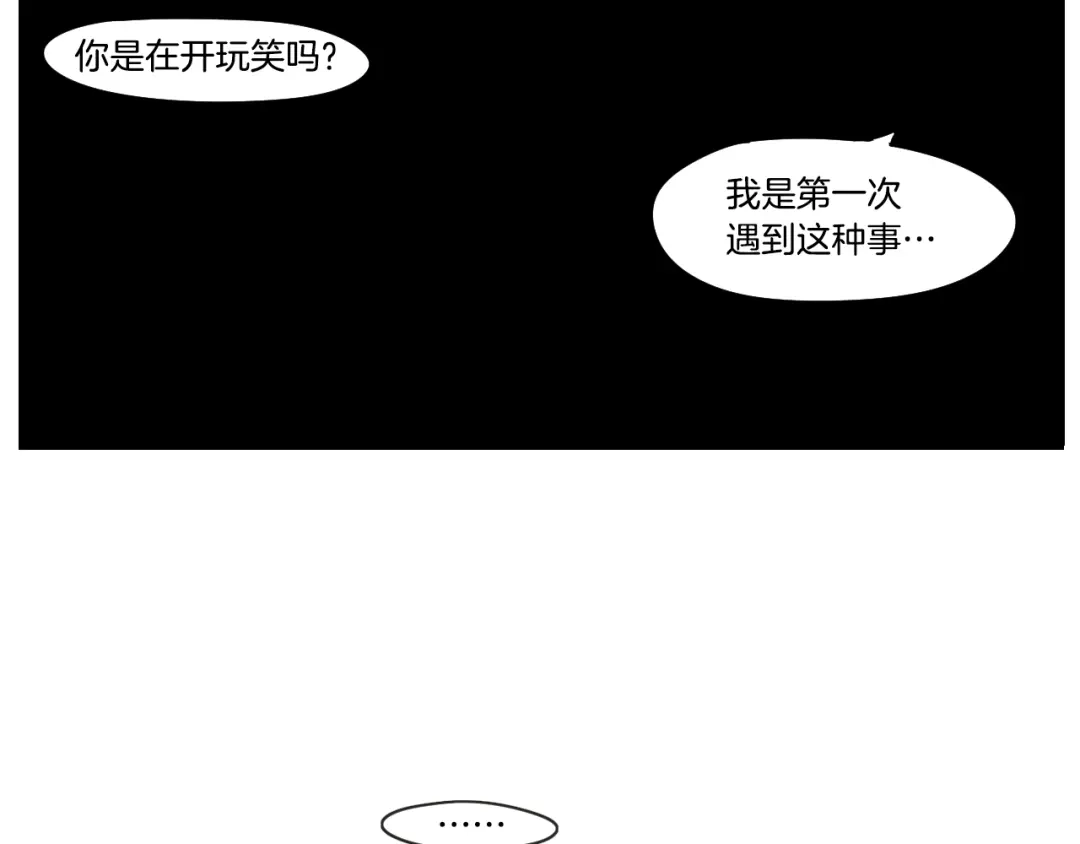《What Does The Fox Say？》第21话 确认心意 第9页