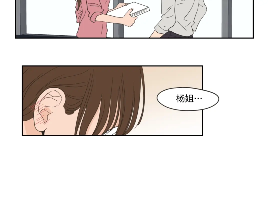 《What Does The Fox Say？》第21话 确认心意 第50页