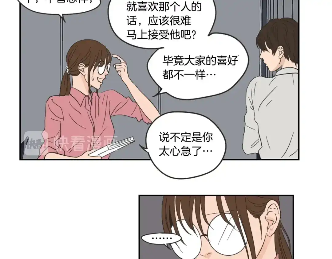 《What Does The Fox Say？》第21话 确认心意 第47页