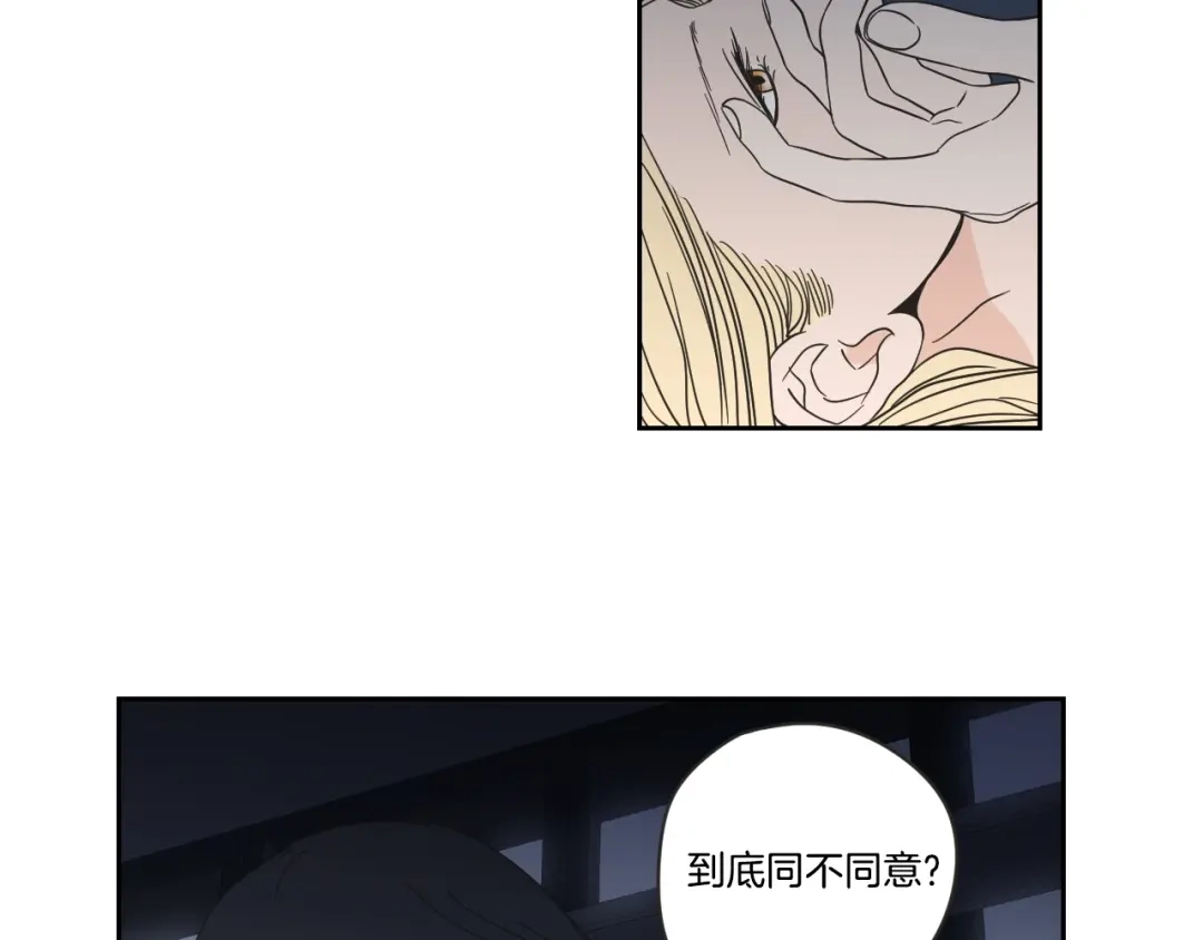《What Does The Fox Say？》第21话 确认心意 第18页