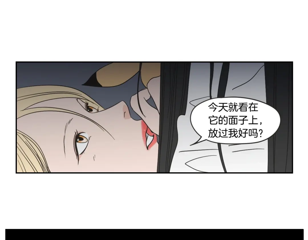 《What Does The Fox Say？》第21话 确认心意 第8页
