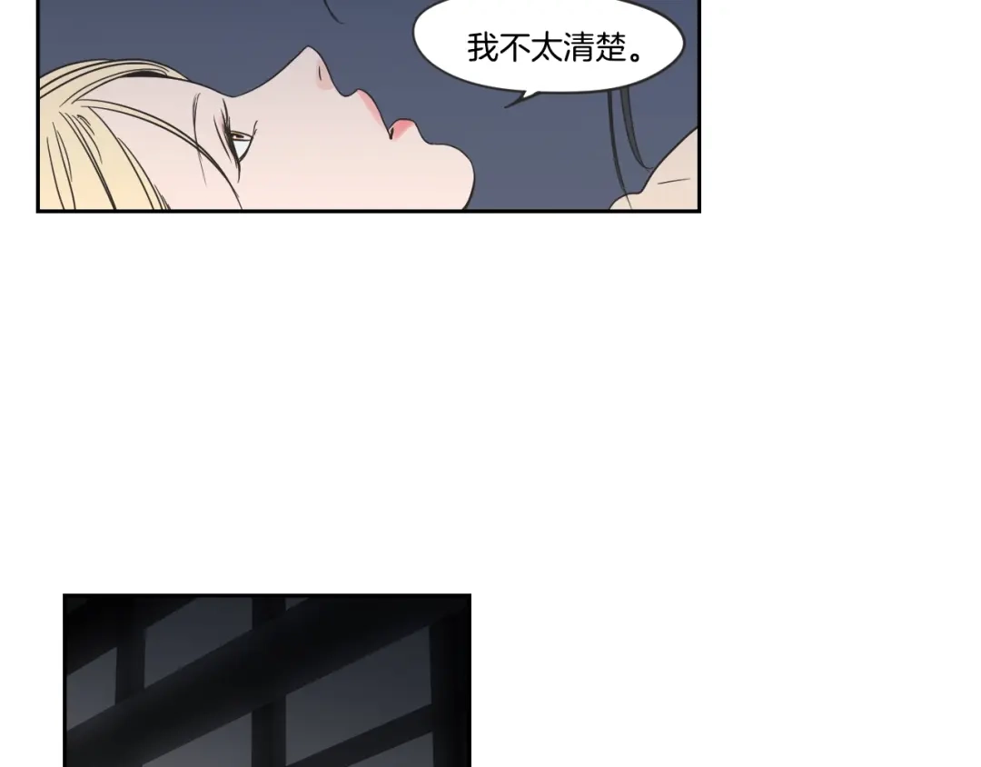 《What Does The Fox Say？》第21话 确认心意 第16页