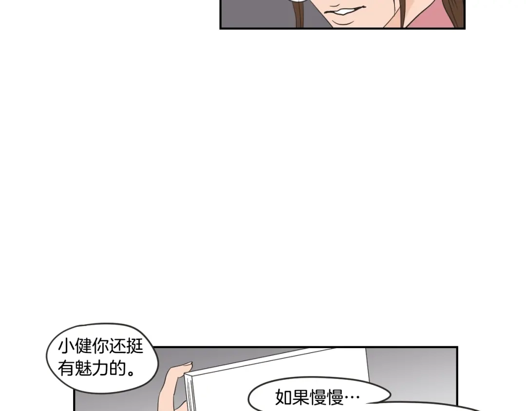 《What Does The Fox Say？》第21话 确认心意 第48页