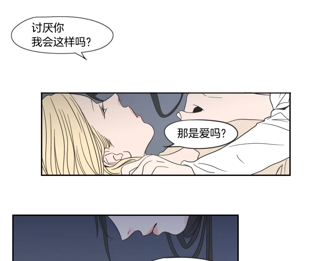《What Does The Fox Say？》第21话 确认心意 第15页