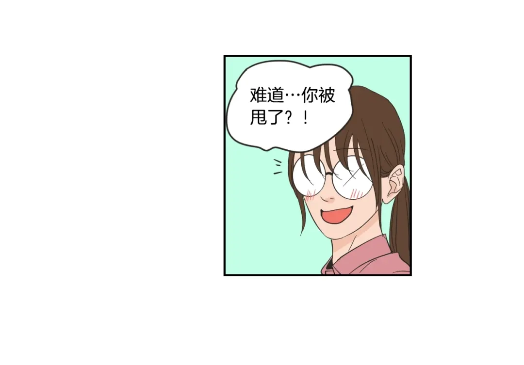 《What Does The Fox Say？》第21话 确认心意 第44页