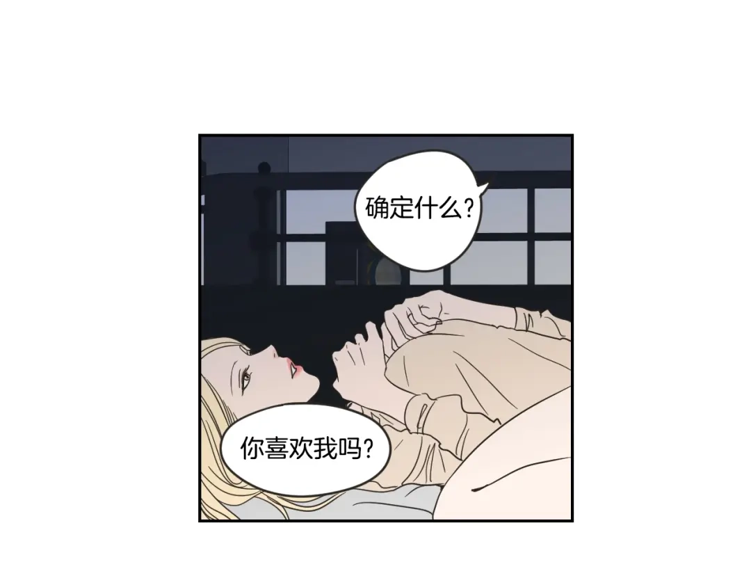 《What Does The Fox Say？》第21话 确认心意 第14页