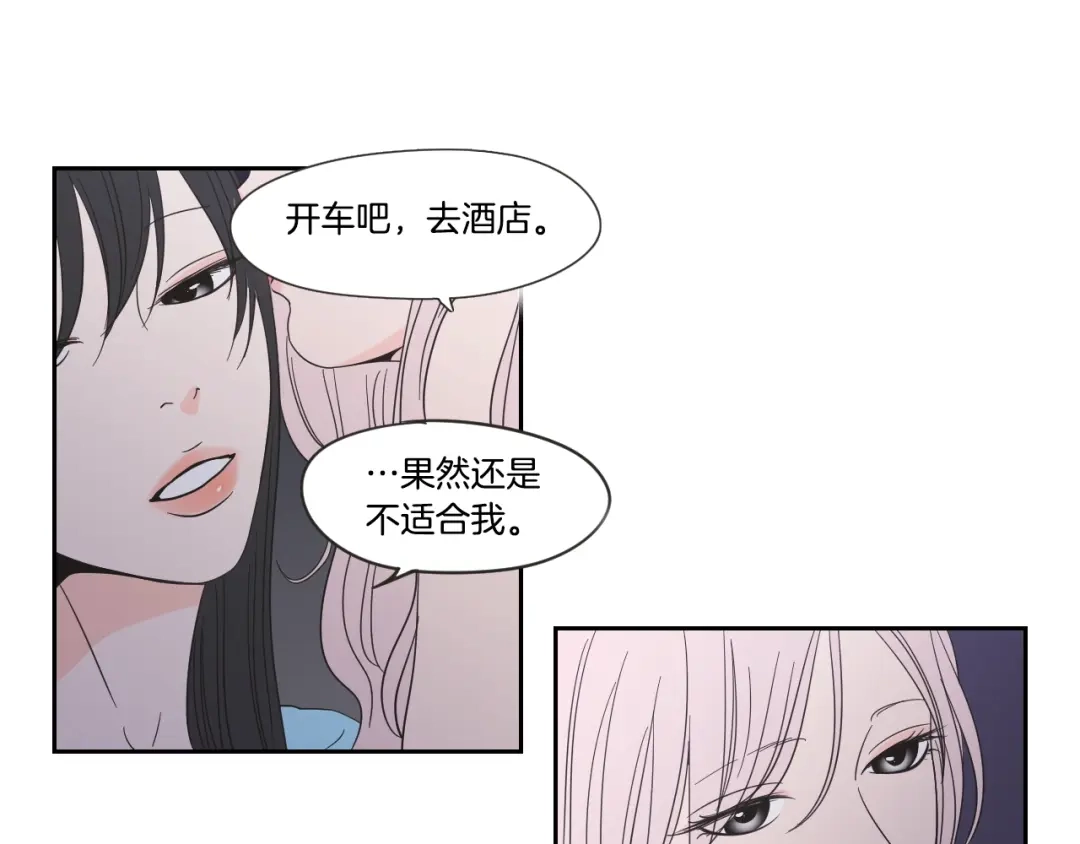 《What Does The Fox Say？》第21话 确认心意 第35页