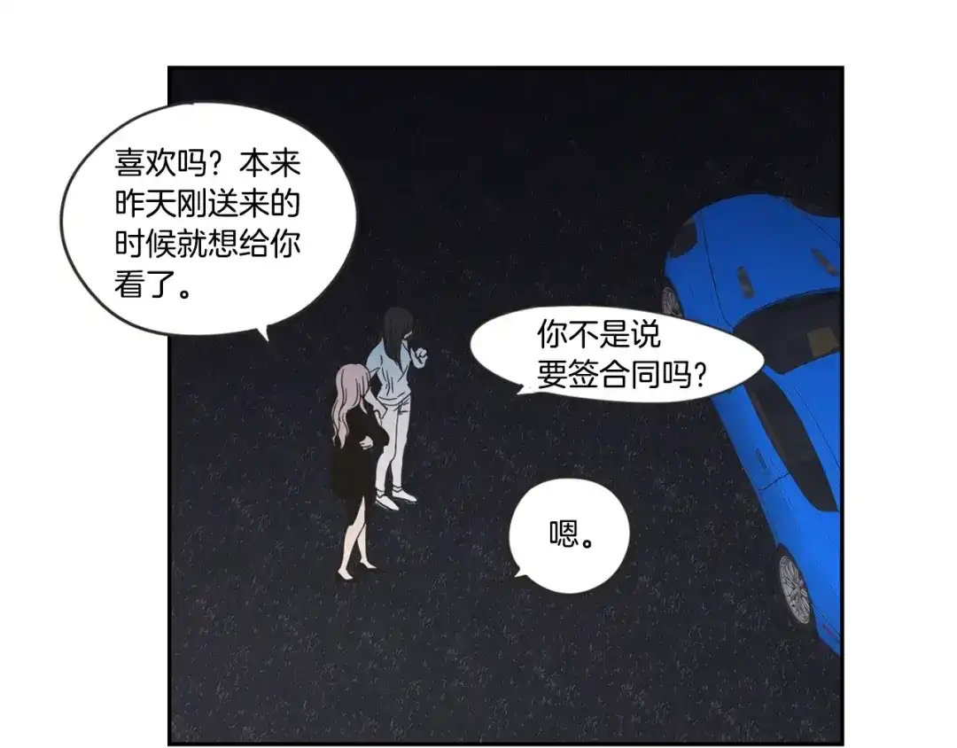 《What Does The Fox Say？》第21话 确认心意 第23页