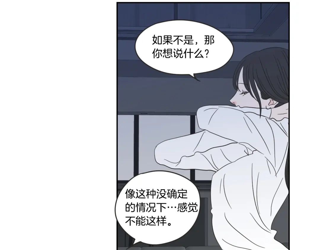 《What Does The Fox Say？》第21话 确认心意 第12页