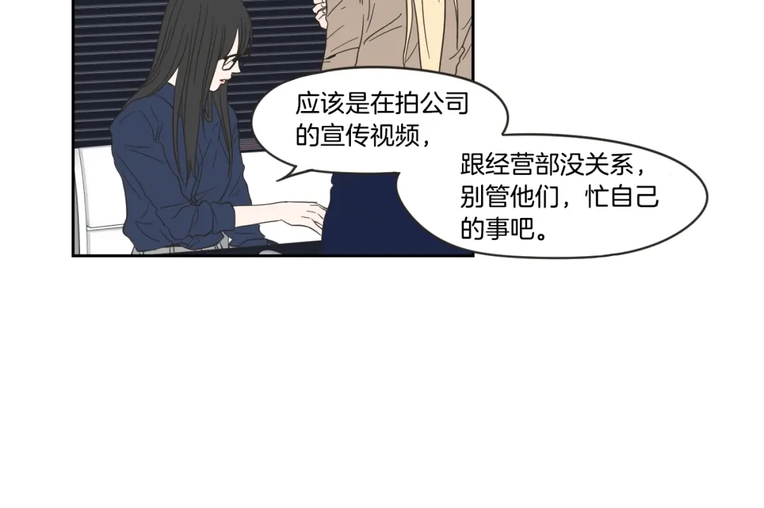 《What Does The Fox Say？》第21话 确认心意 第57页