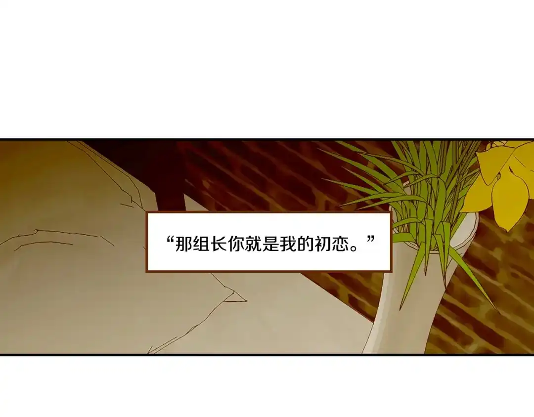 《What Does The Fox Say？》第21话 确认心意 第32页
