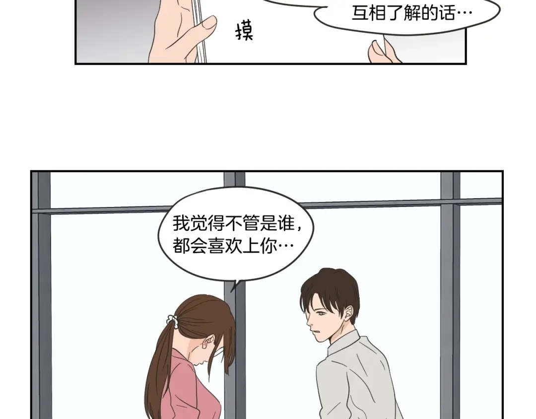 《What Does The Fox Say？》第21话 确认心意 第49页