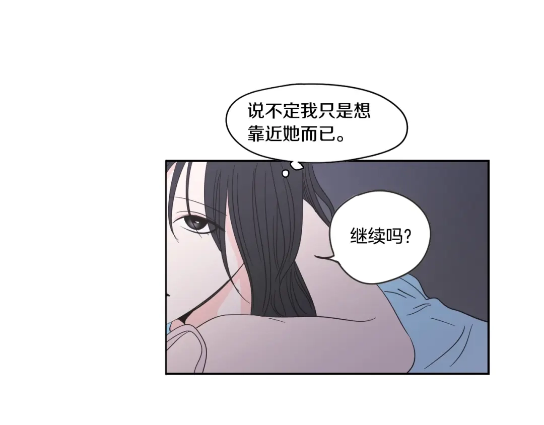 《What Does The Fox Say？》第21话 确认心意 第31页
