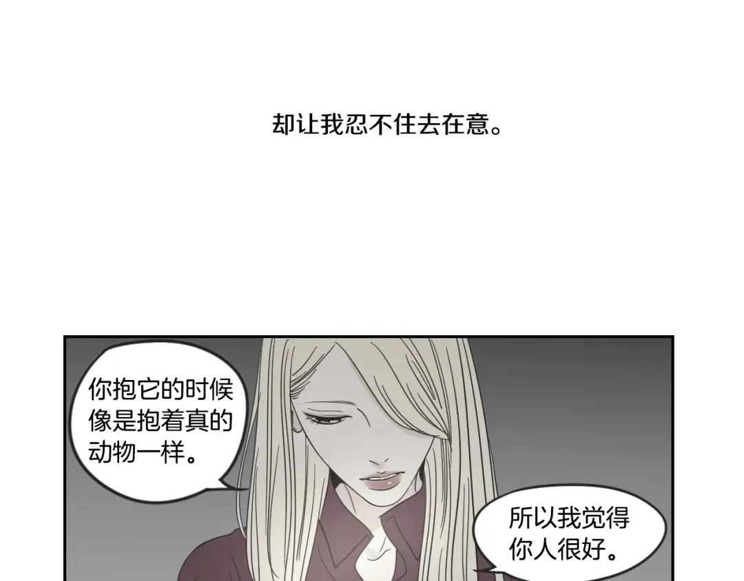 《What Does The Fox Say？》第22话 我准备好了 第10页