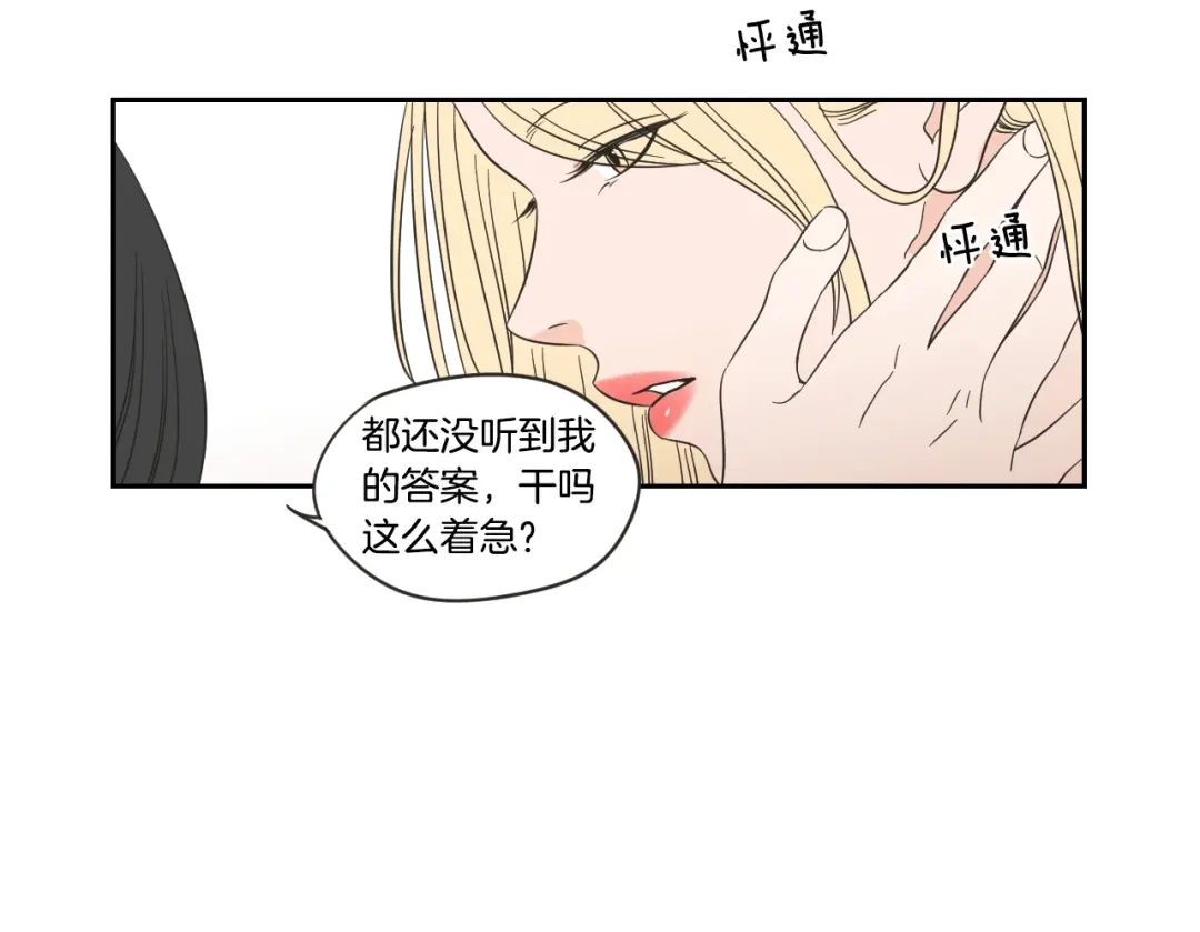 《What Does The Fox Say？》第22话 我准备好了 第67页