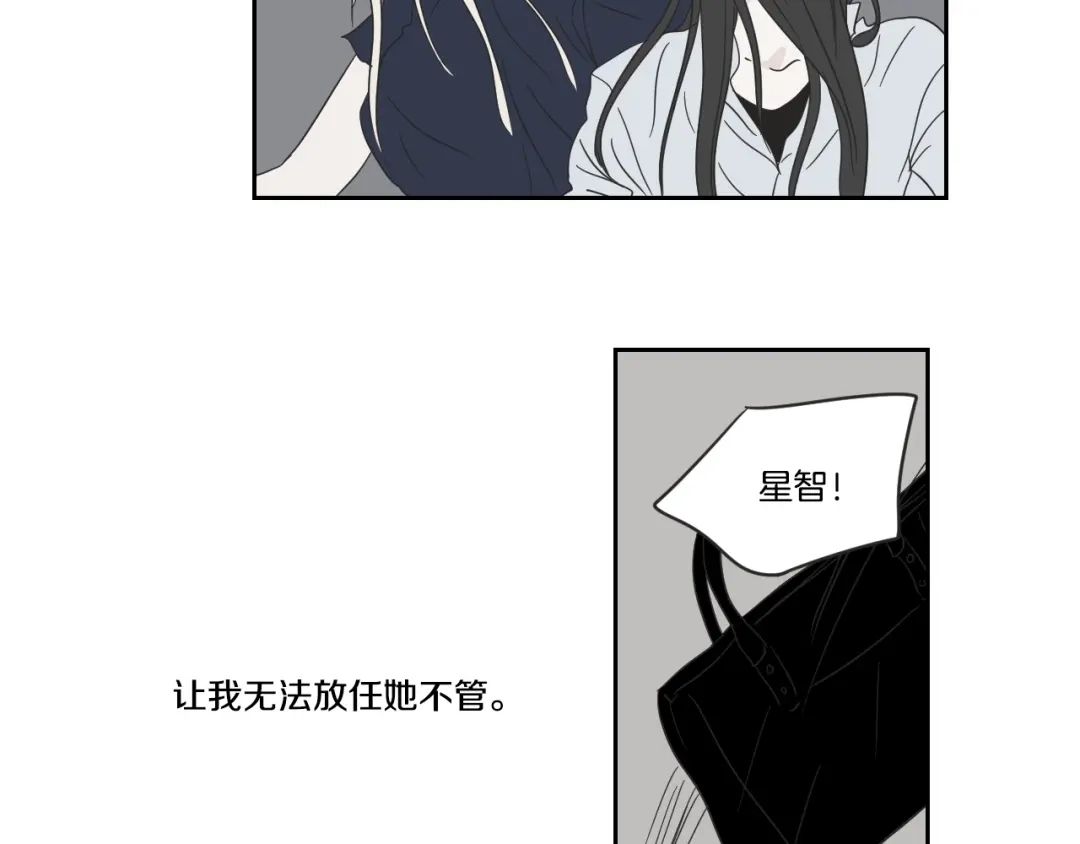 《What Does The Fox Say？》第22话 我准备好了 第16页