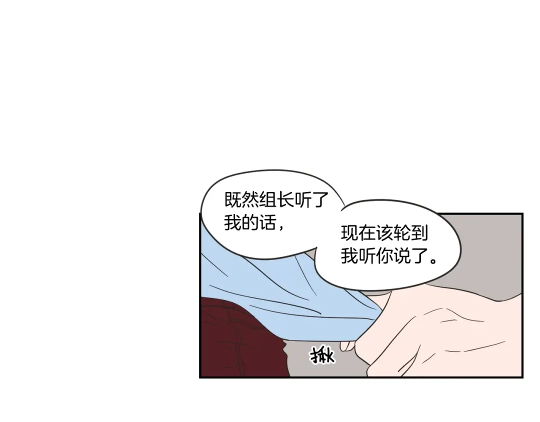 《What Does The Fox Say？》第22话 我准备好了 第86页