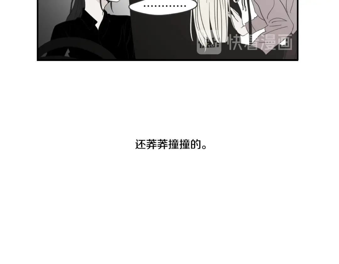 《What Does The Fox Say？》第22话 我准备好了 第12页