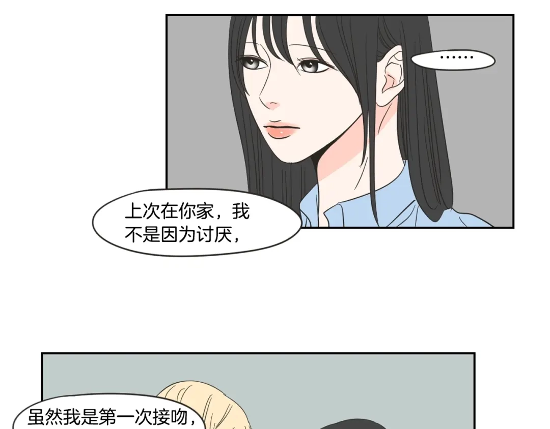 《What Does The Fox Say？》第22话 我准备好了 第79页