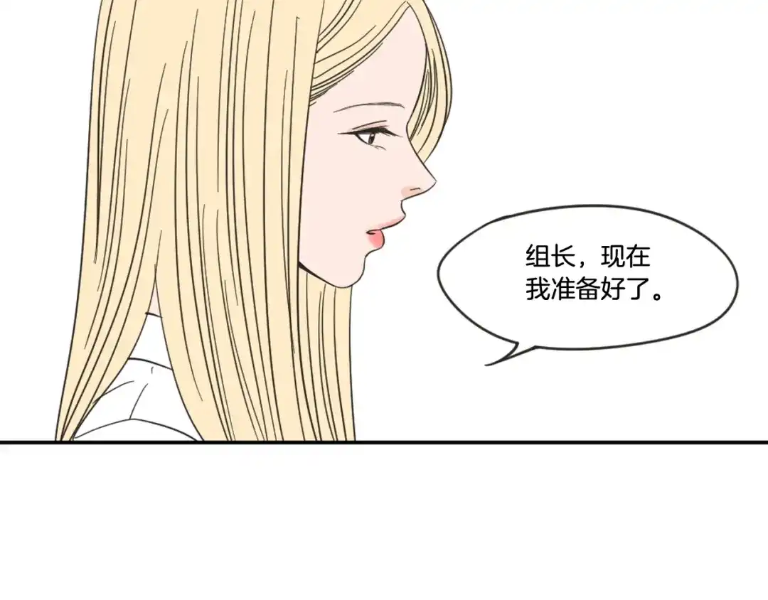 《What Does The Fox Say？》第22话 我准备好了 第59页