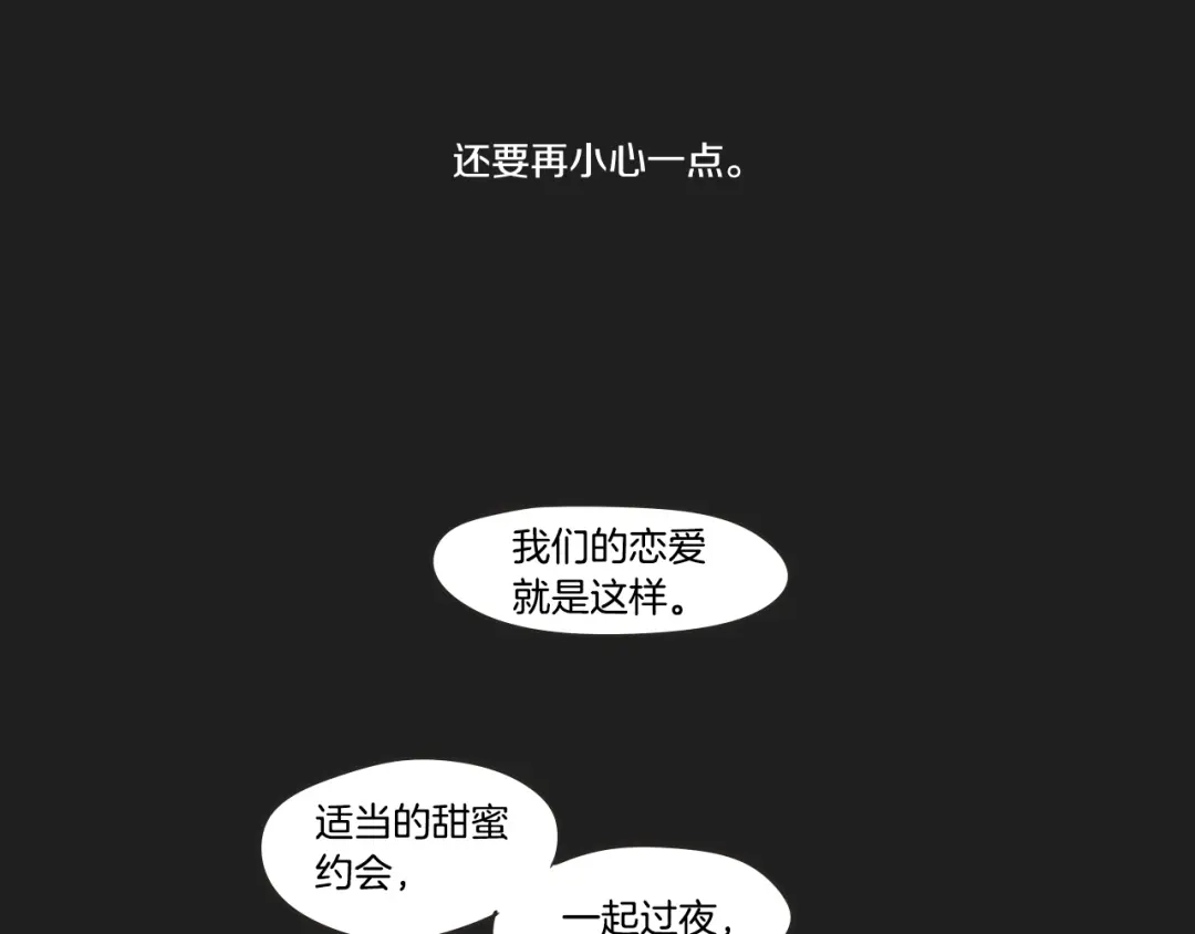 《What Does The Fox Say？》第23话 空壳 第78页