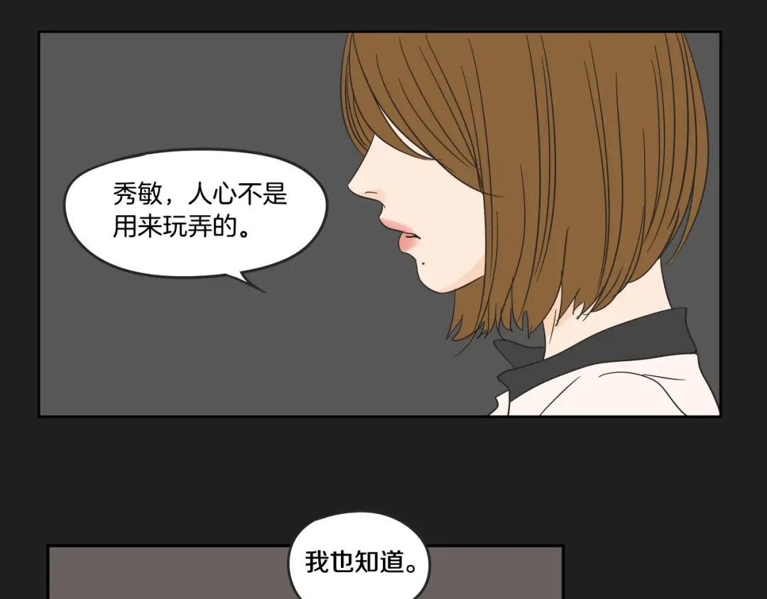 《What Does The Fox Say？》第23话 空壳 第84页