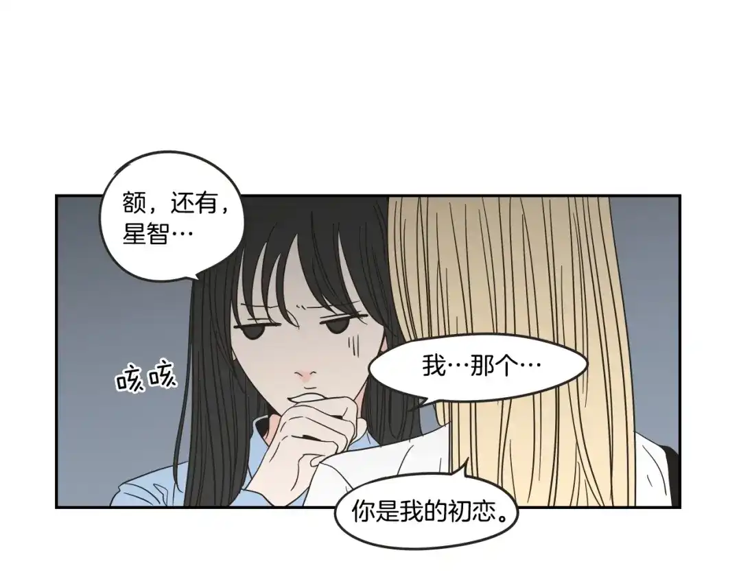 《What Does The Fox Say？》第23话 空壳 第44页