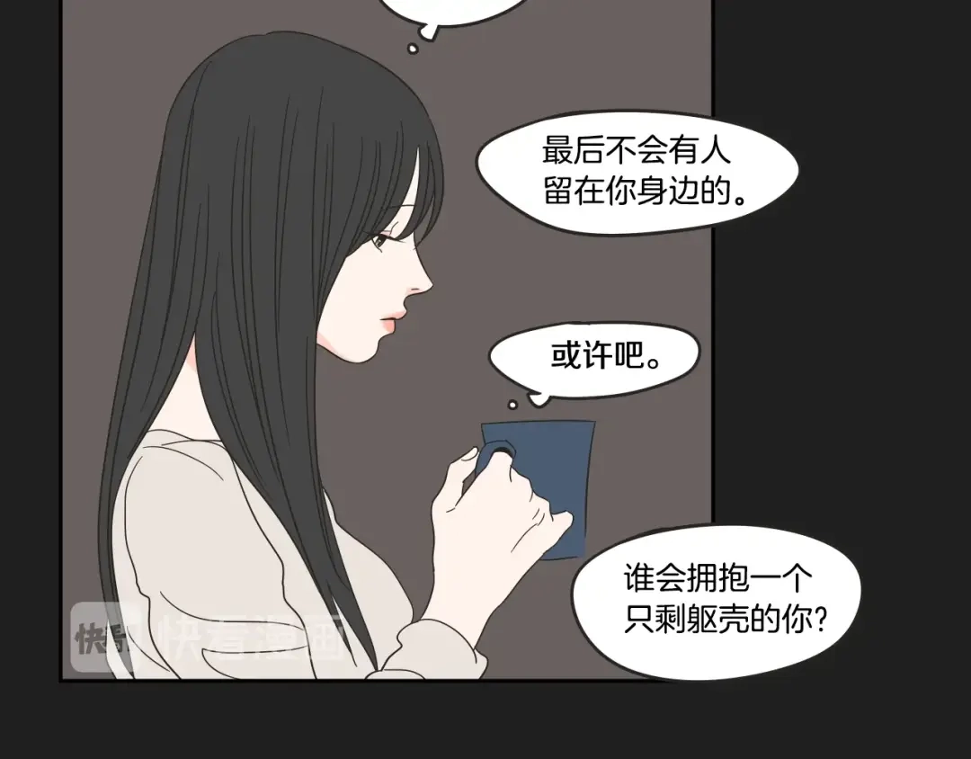 《What Does The Fox Say？》第23话 空壳 第85页