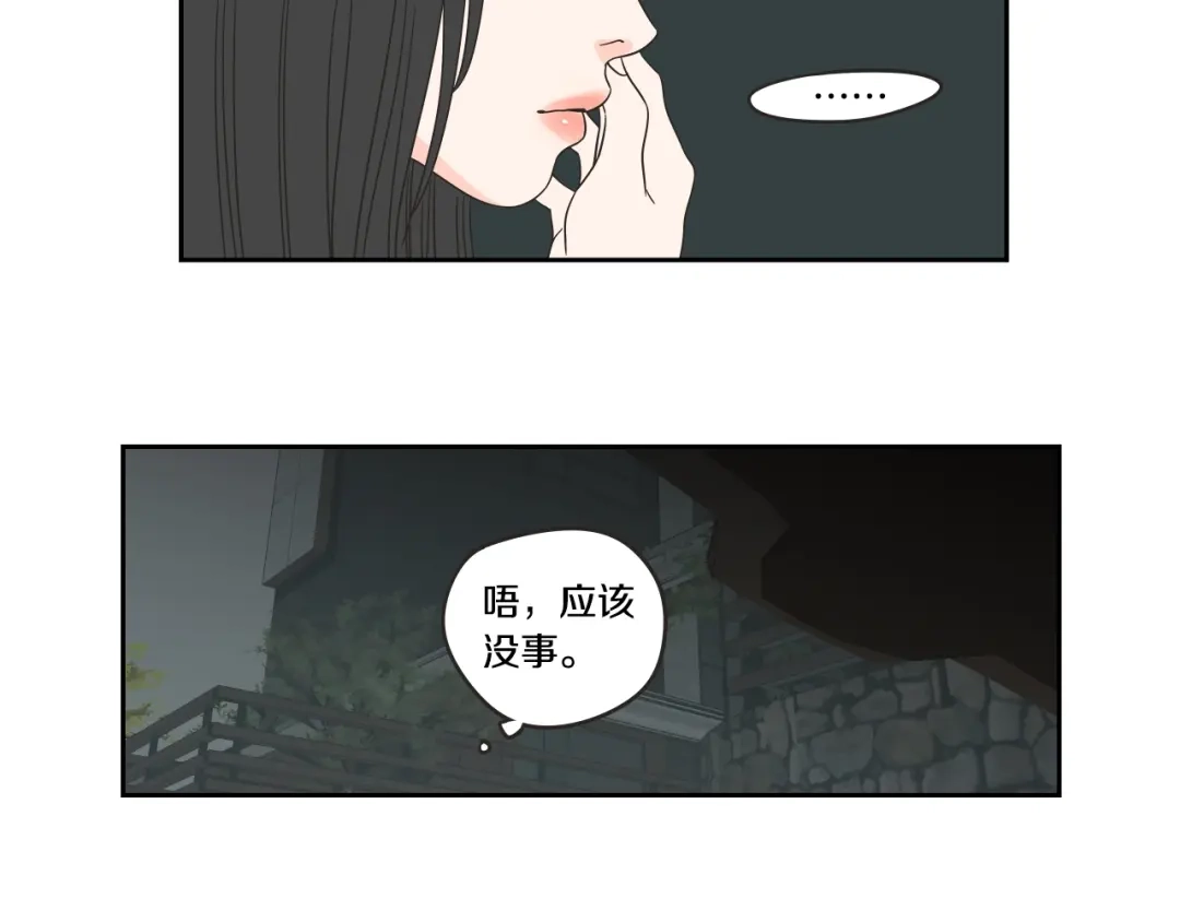 《What Does The Fox Say？》第23话 空壳 第51页
