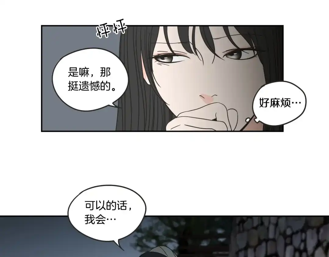 《What Does The Fox Say？》第23话 空壳 第45页