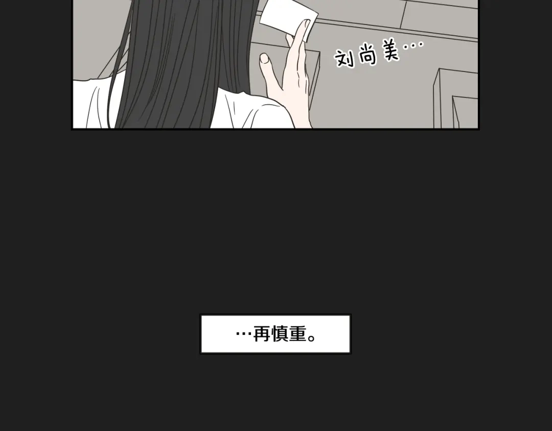 《What Does The Fox Say？》第23话 空壳 第71页
