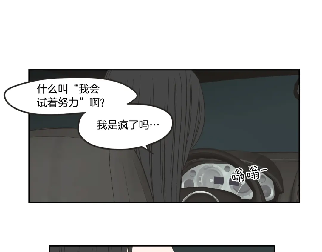 《What Does The Fox Say？》第23话 空壳 第50页