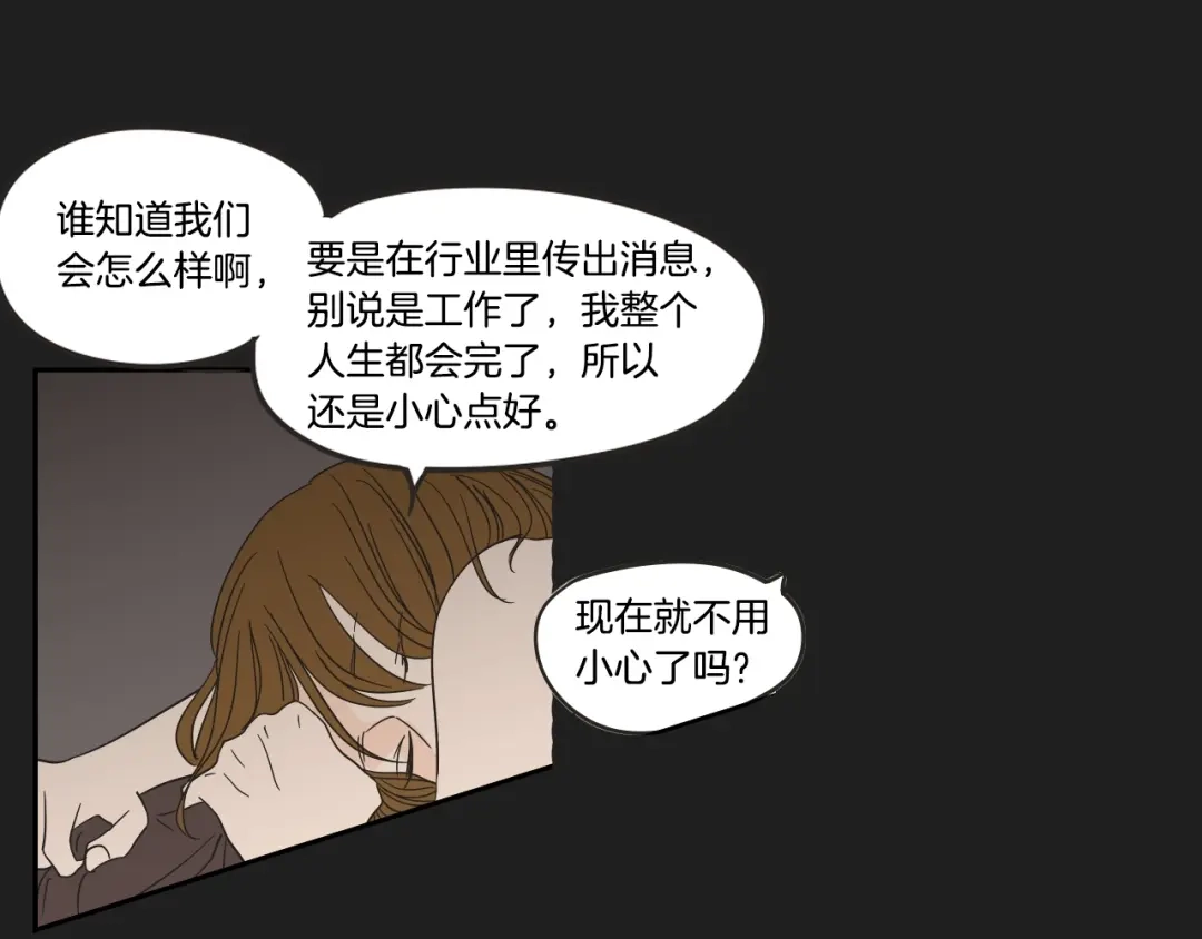 《What Does The Fox Say？》第23话 空壳 第73页