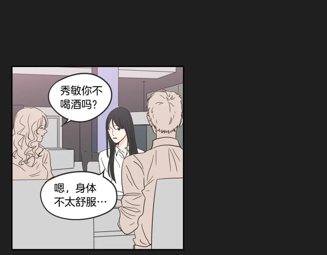 《What Does The Fox Say？》第23话 空壳 第56页